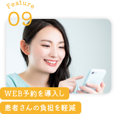 WEB予約を導入し患者さんの負担を軽減