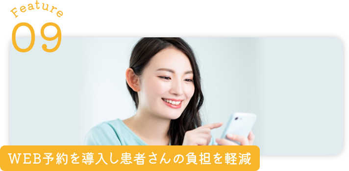 WEB予約を導入し患者さんの負担を軽減